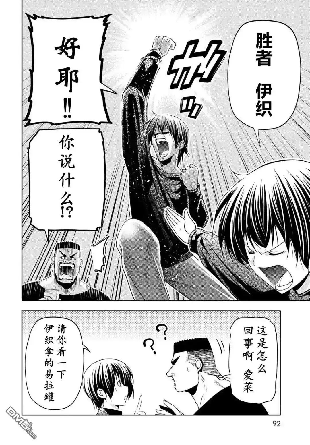 GRANDBLUE碧蓝之海 单话 第105话 第37页