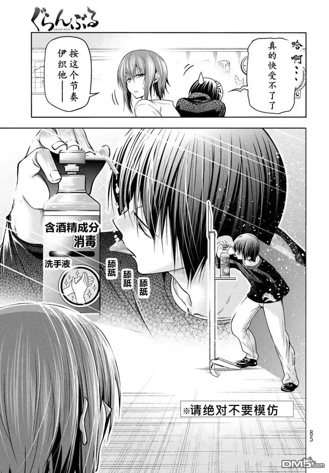 GRANDBLUE碧蓝之海 单话 第105话 第30页