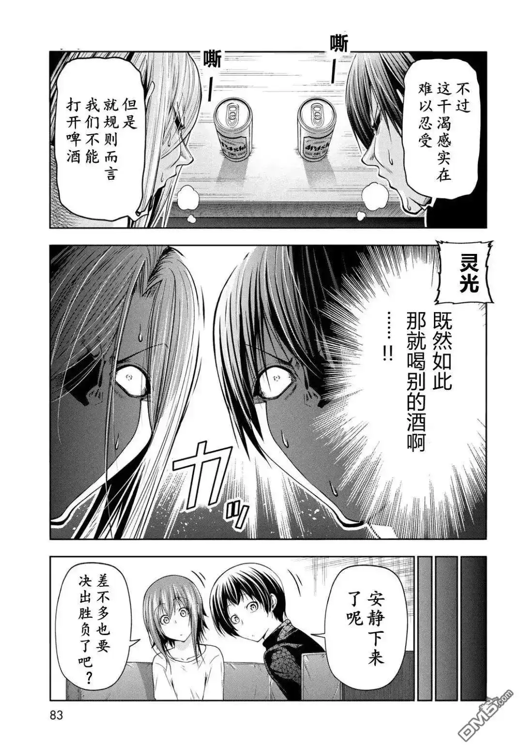 GRANDBLUE碧蓝之海 单话 第105话 第28页