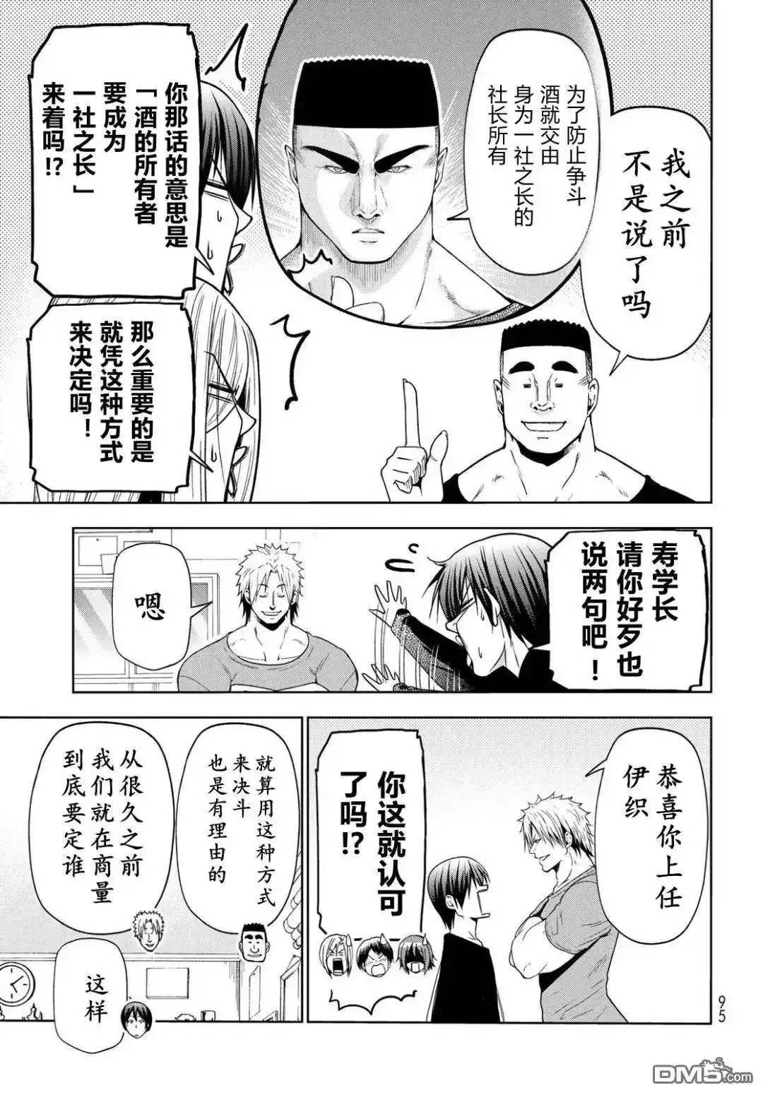 GRANDBLUE碧蓝之海 单话 第105话 第40页