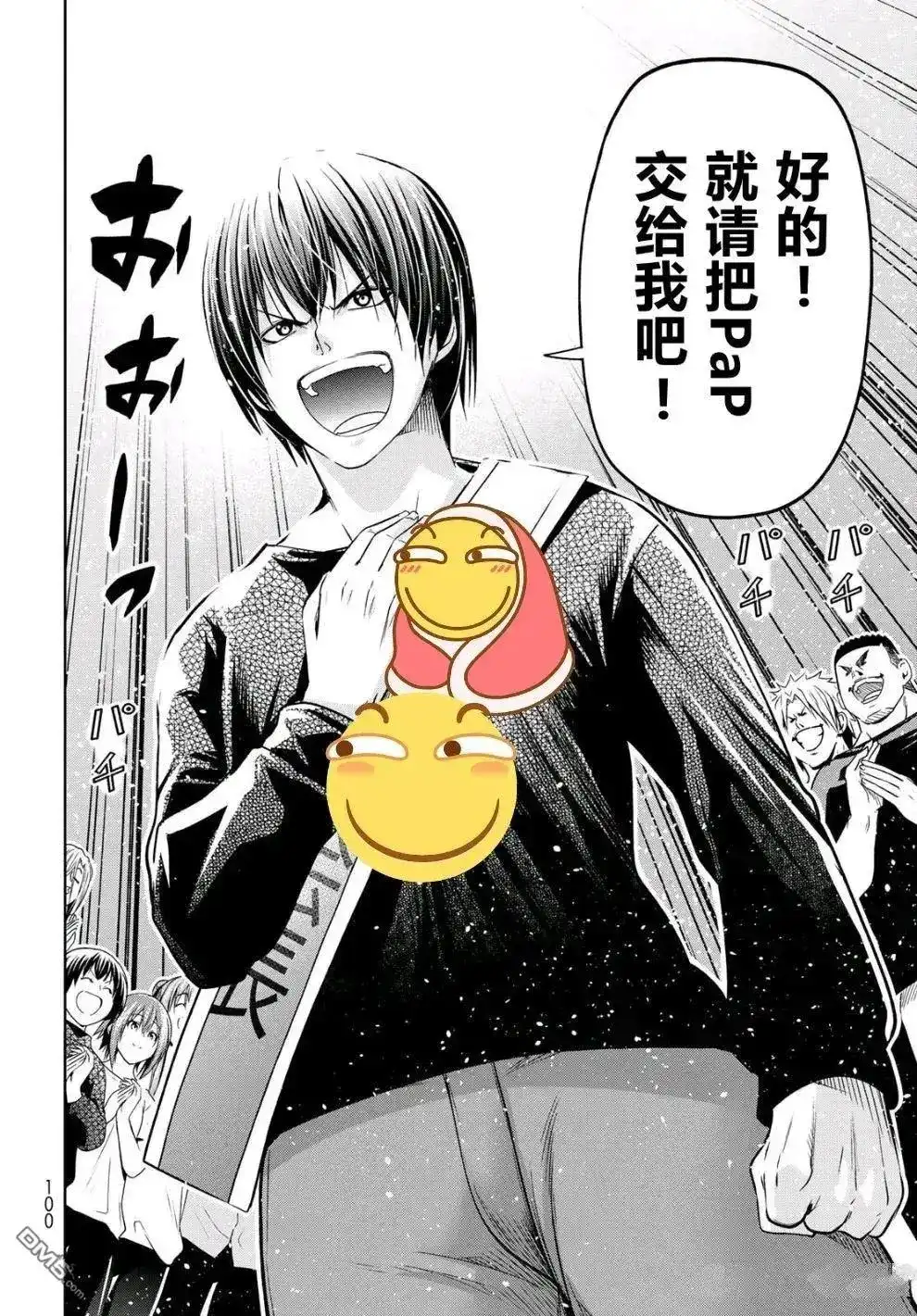 GRANDBLUE碧蓝之海 单话 第105话 第45页