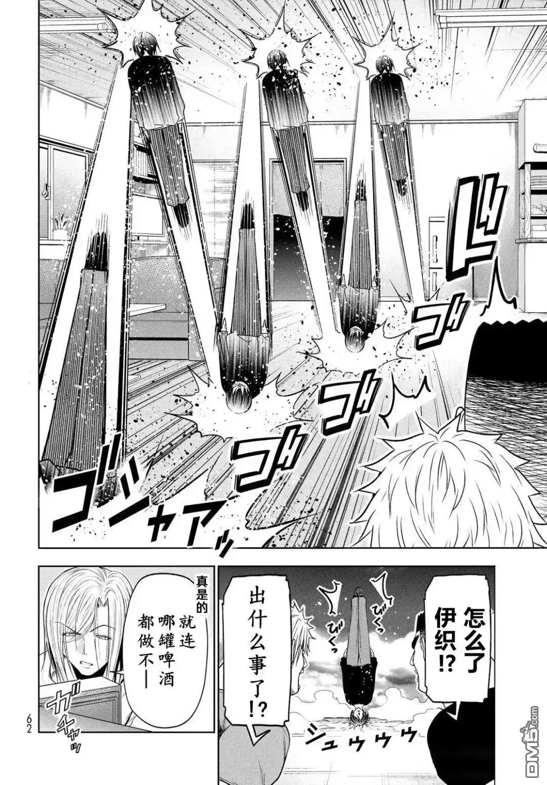 GRANDBLUE碧蓝之海 单话 第105话 第7页