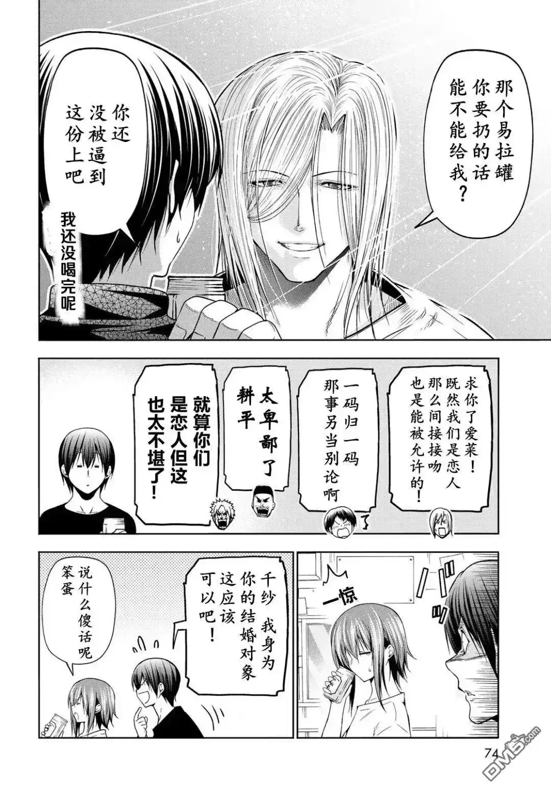 GRANDBLUE碧蓝之海 单话 第105话 第19页