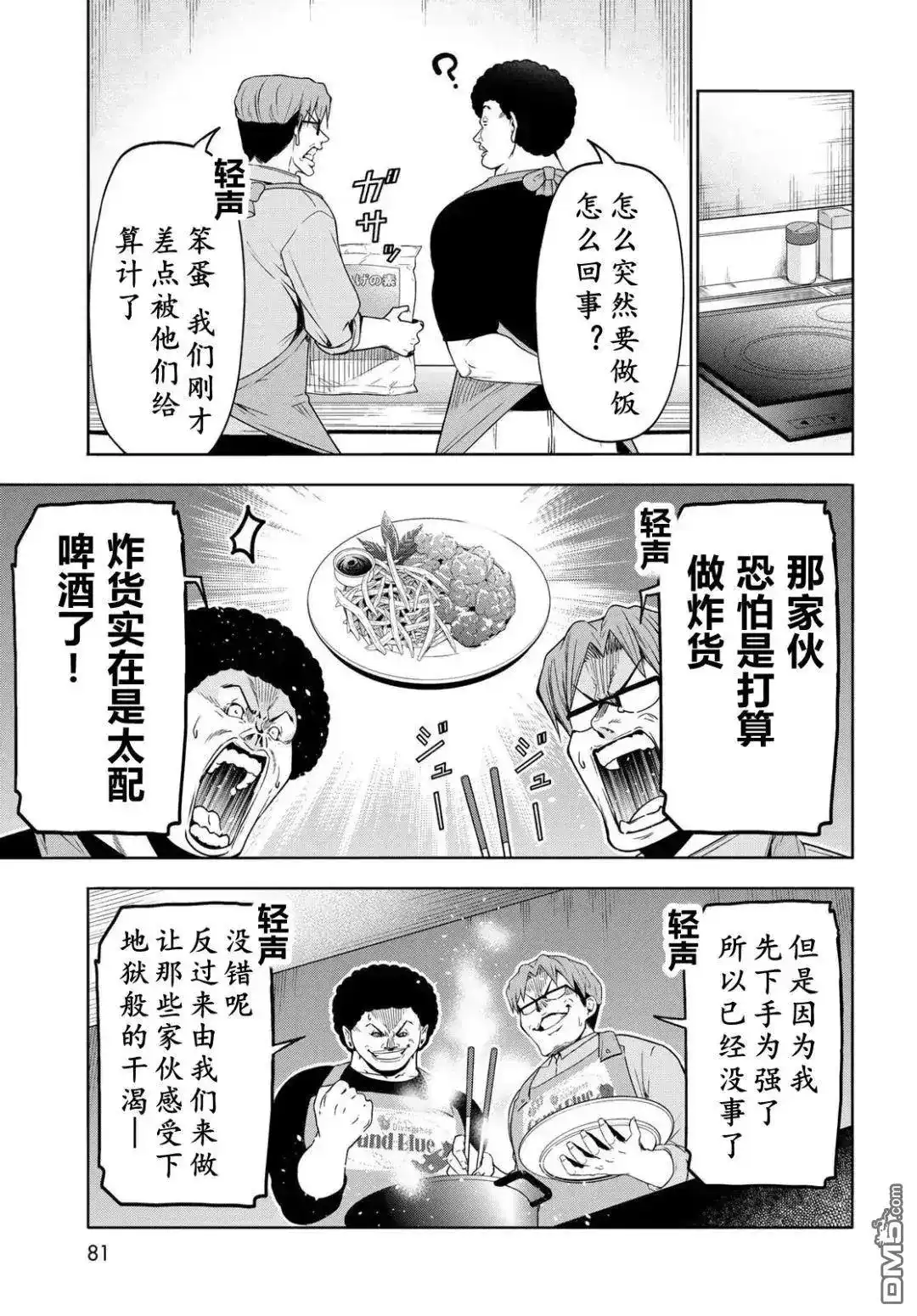 GRANDBLUE碧蓝之海 单话 第105话 第26页