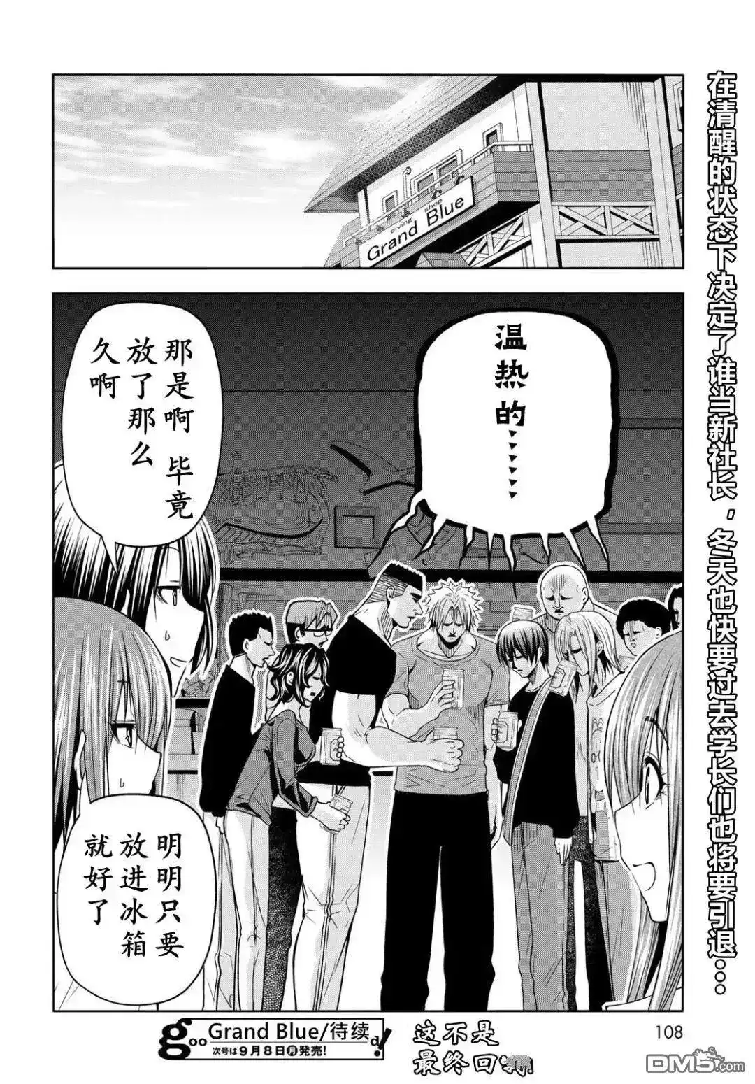 GRANDBLUE碧蓝之海 单话 第105话 第52页