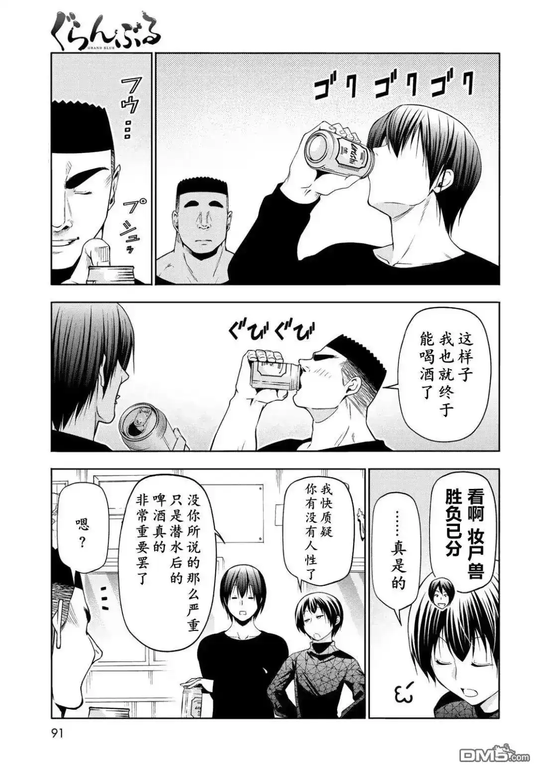 GRANDBLUE碧蓝之海 单话 第105话 第36页