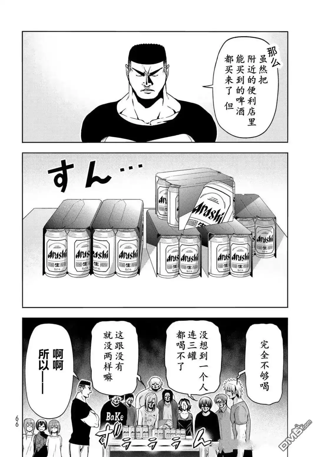 GRANDBLUE碧蓝之海 单话 第105话 第11页