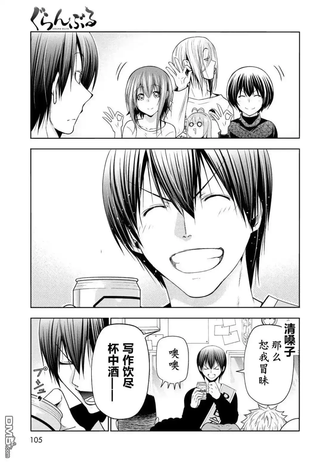 GRANDBLUE碧蓝之海 单话 第105话 第50页
