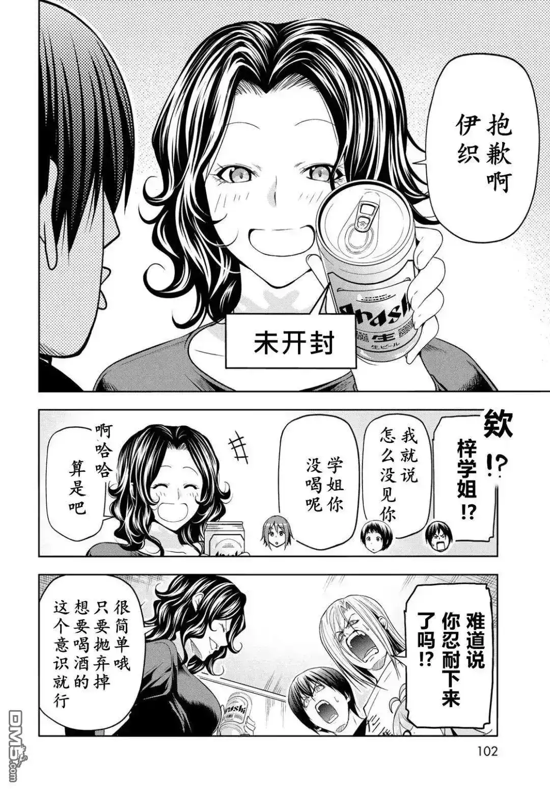 GRANDBLUE碧蓝之海 单话 第105话 第47页