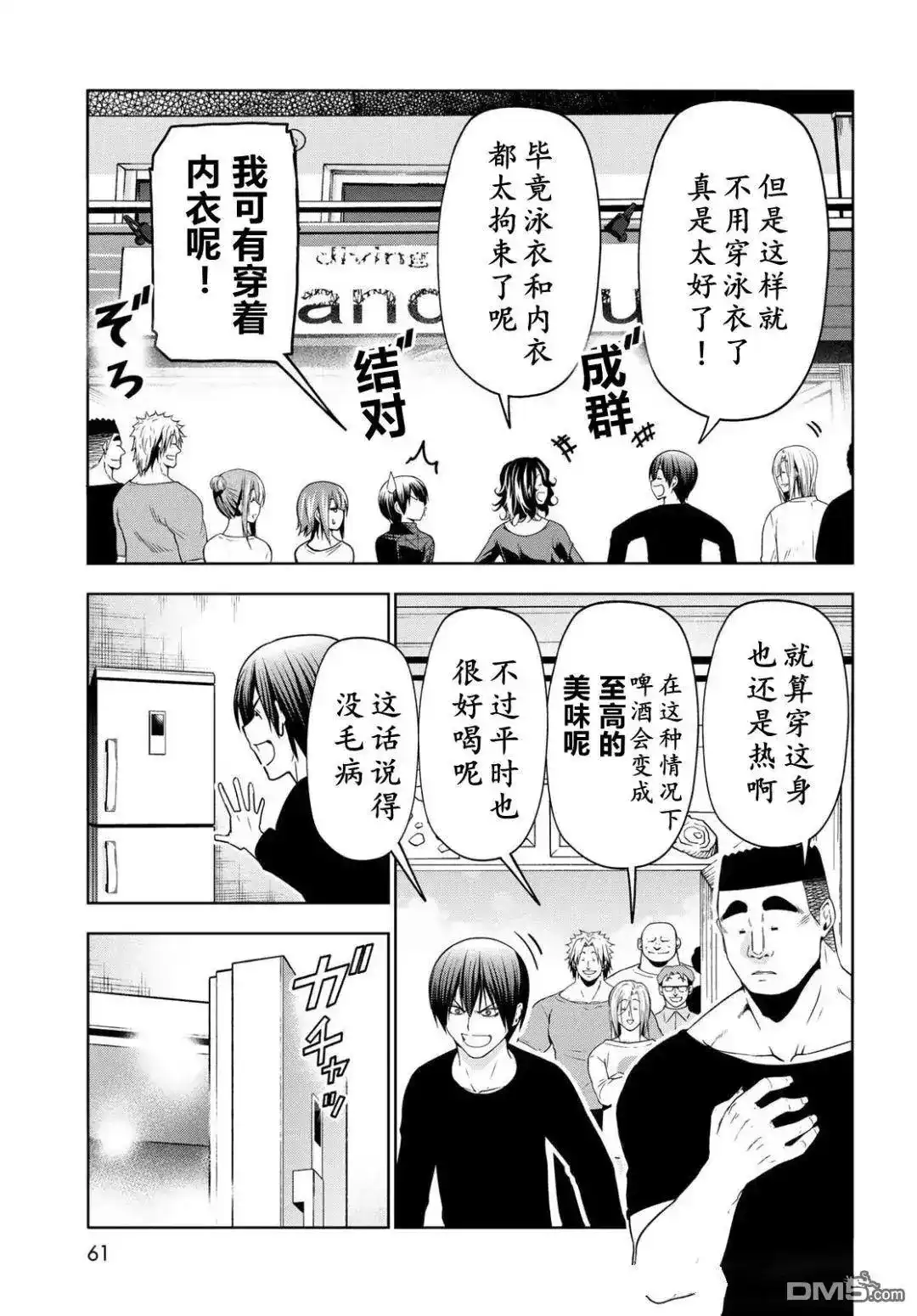 GRANDBLUE碧蓝之海 单话 第105话 第6页