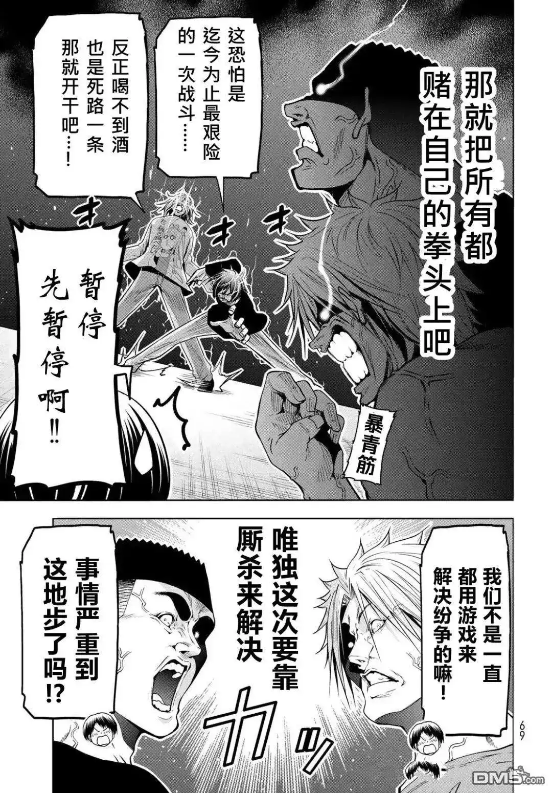 GRANDBLUE碧蓝之海 单话 第105话 第14页