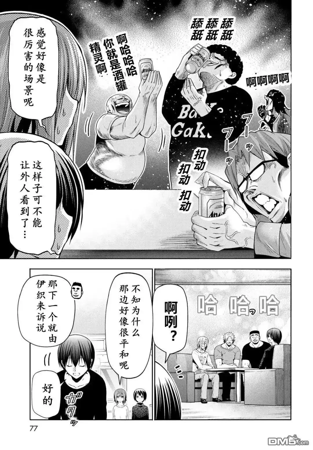 GRANDBLUE碧蓝之海 单话 第105话 第22页