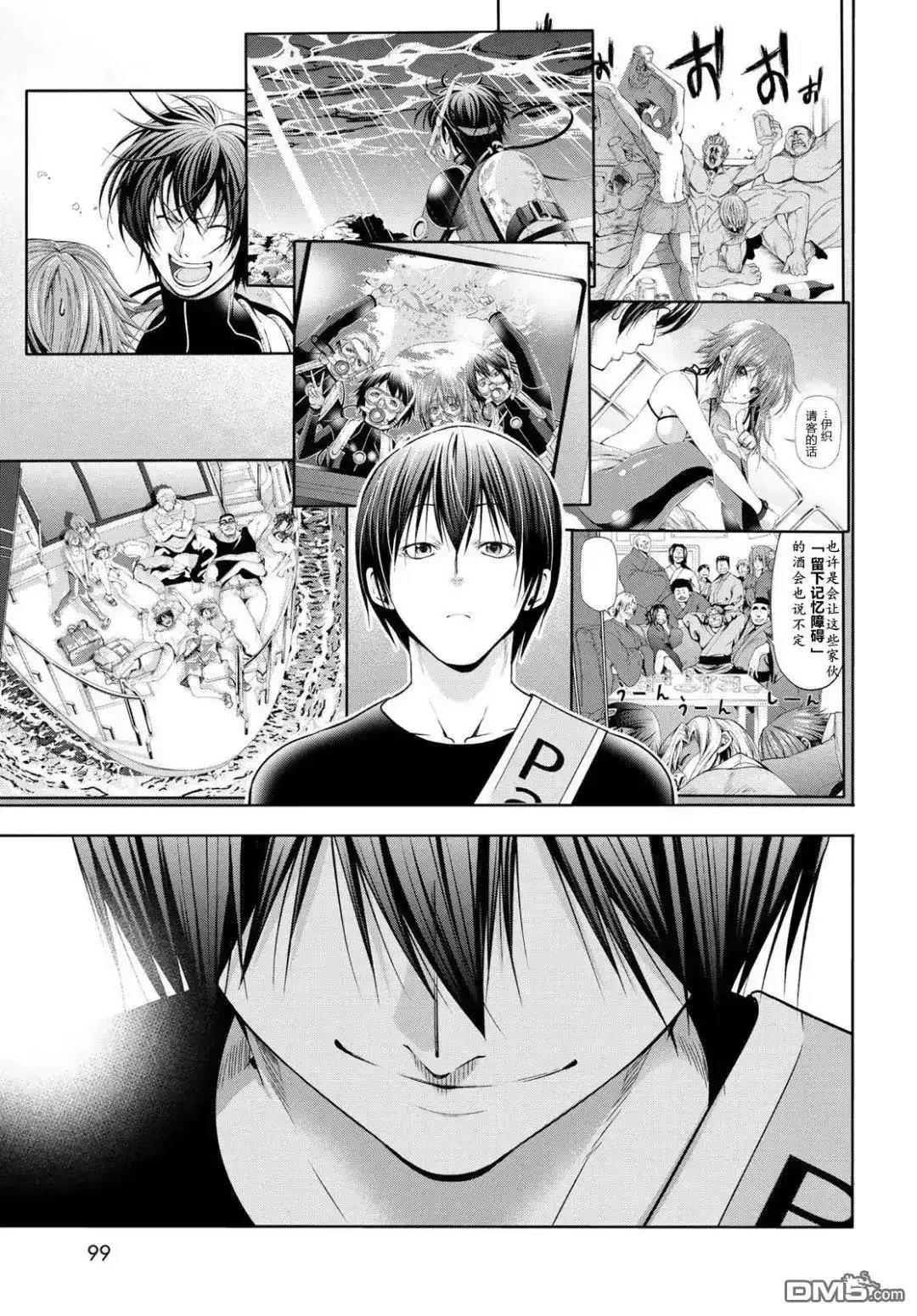 GRANDBLUE碧蓝之海 单话 第105话 第44页