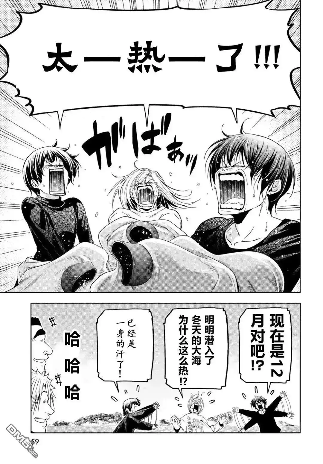 GRANDBLUE碧蓝之海 单话 第105话 第4页