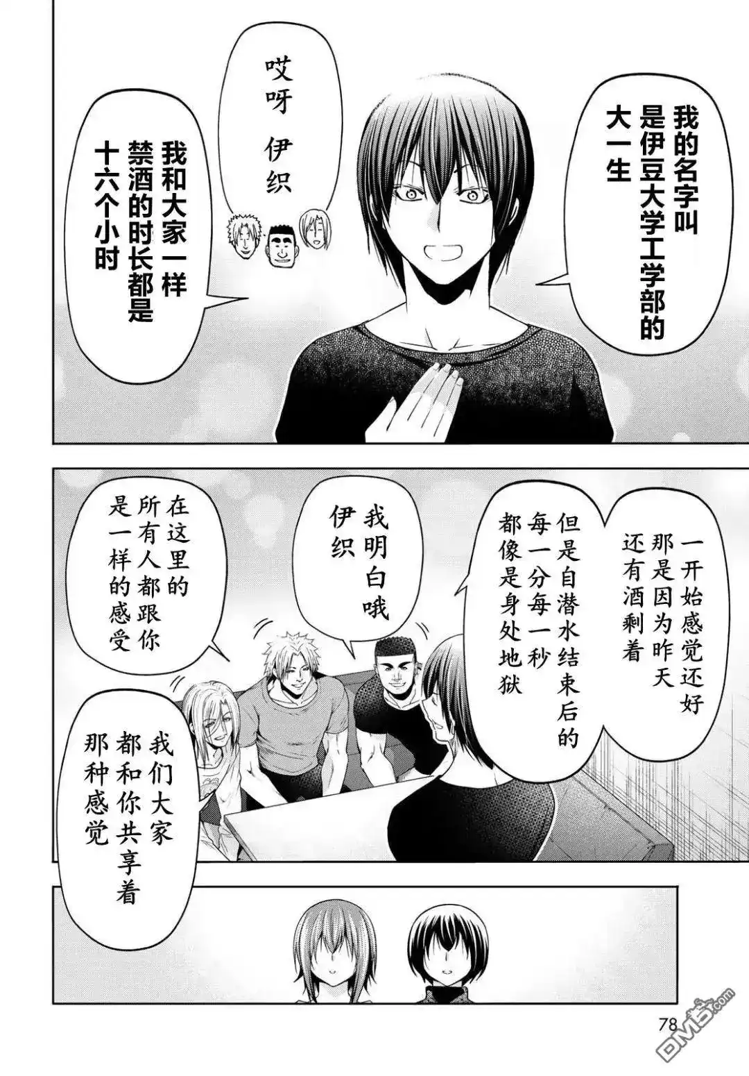 GRANDBLUE碧蓝之海 单话 第105话 第23页