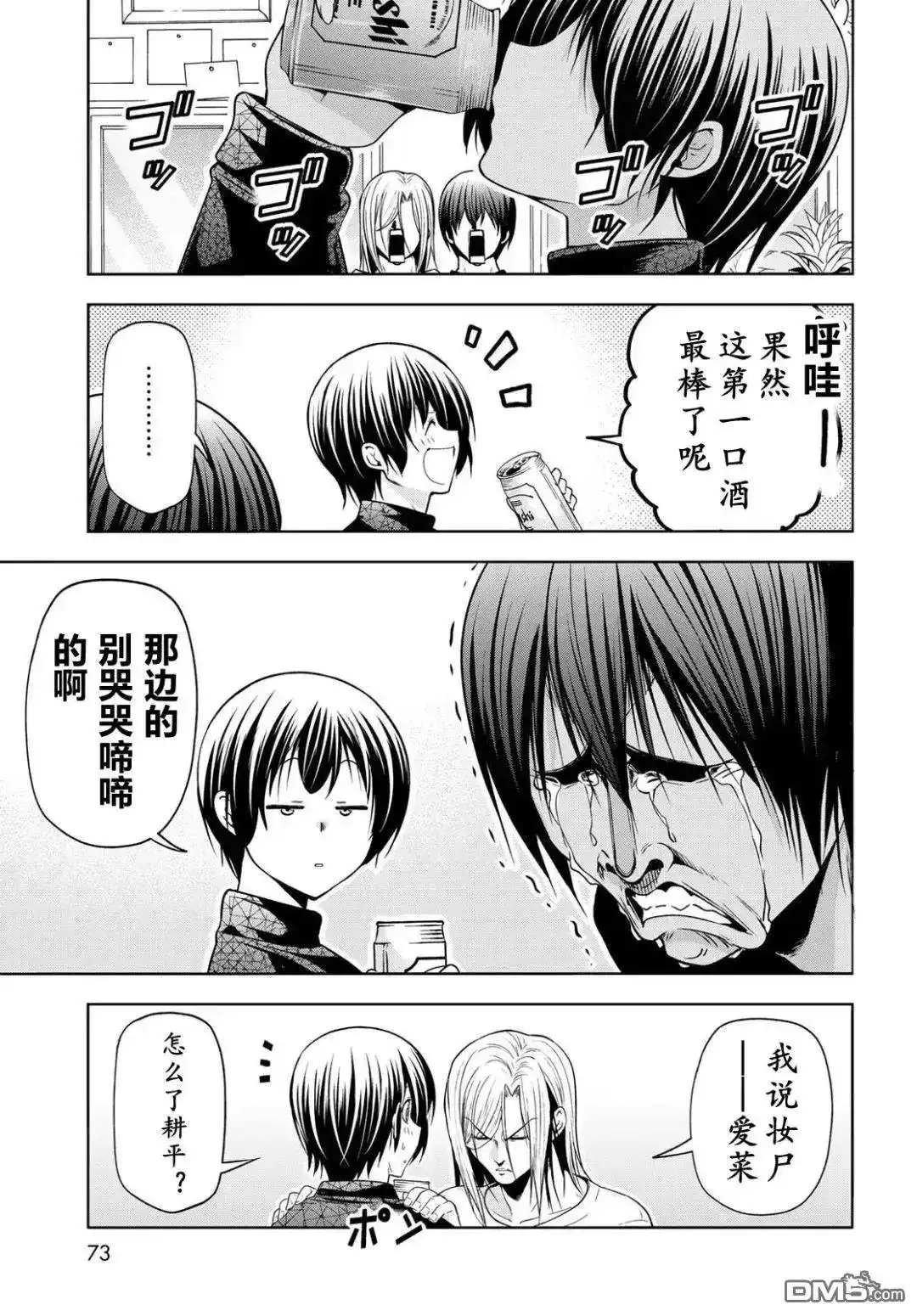 GRANDBLUE碧蓝之海 单话 第105话 第18页