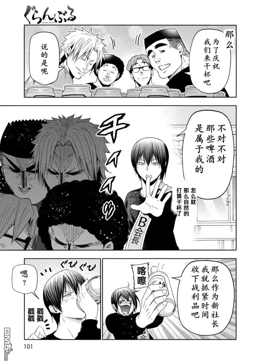 GRANDBLUE碧蓝之海 单话 第105话 第46页