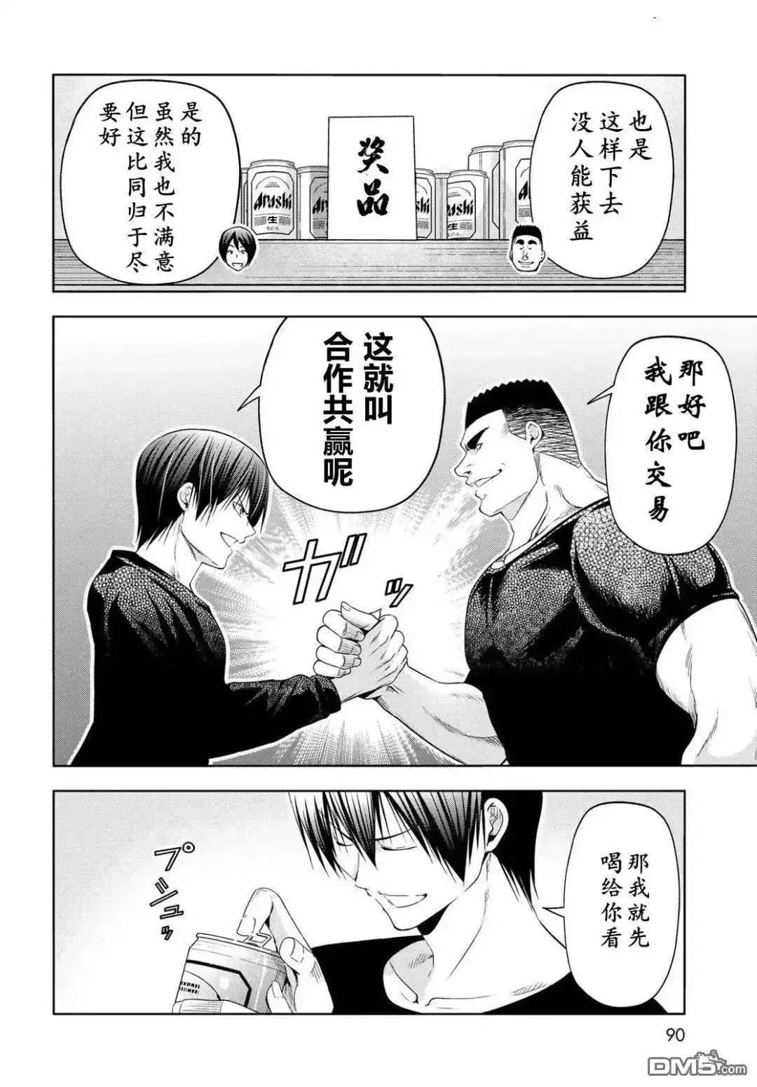 GRANDBLUE碧蓝之海 单话 第105话 第35页