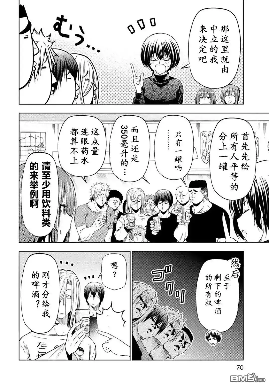 GRANDBLUE碧蓝之海 单话 第105话 第15页