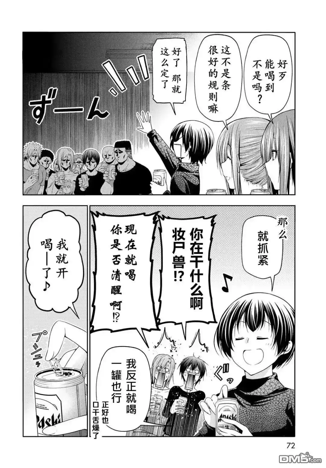 GRANDBLUE碧蓝之海 单话 第105话 第17页