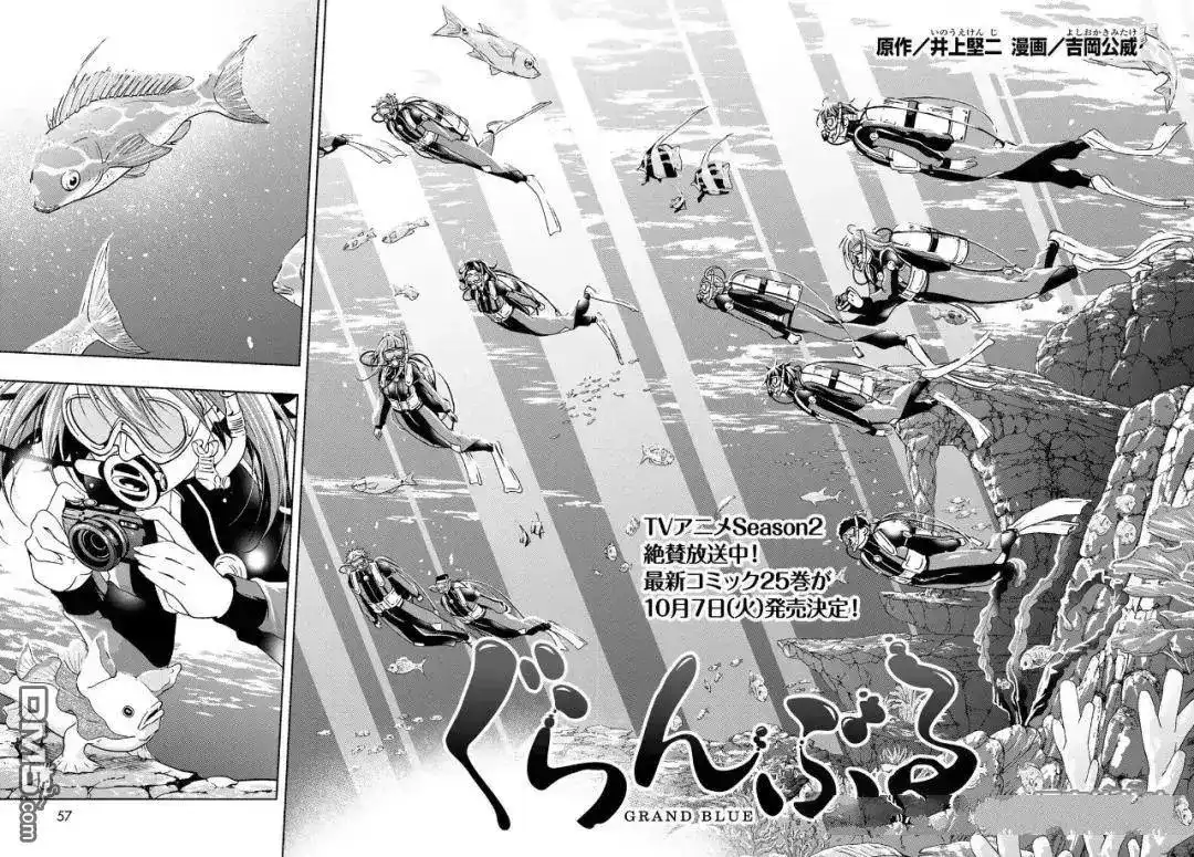 GRANDBLUE碧蓝之海 单话 第105话 第2页
