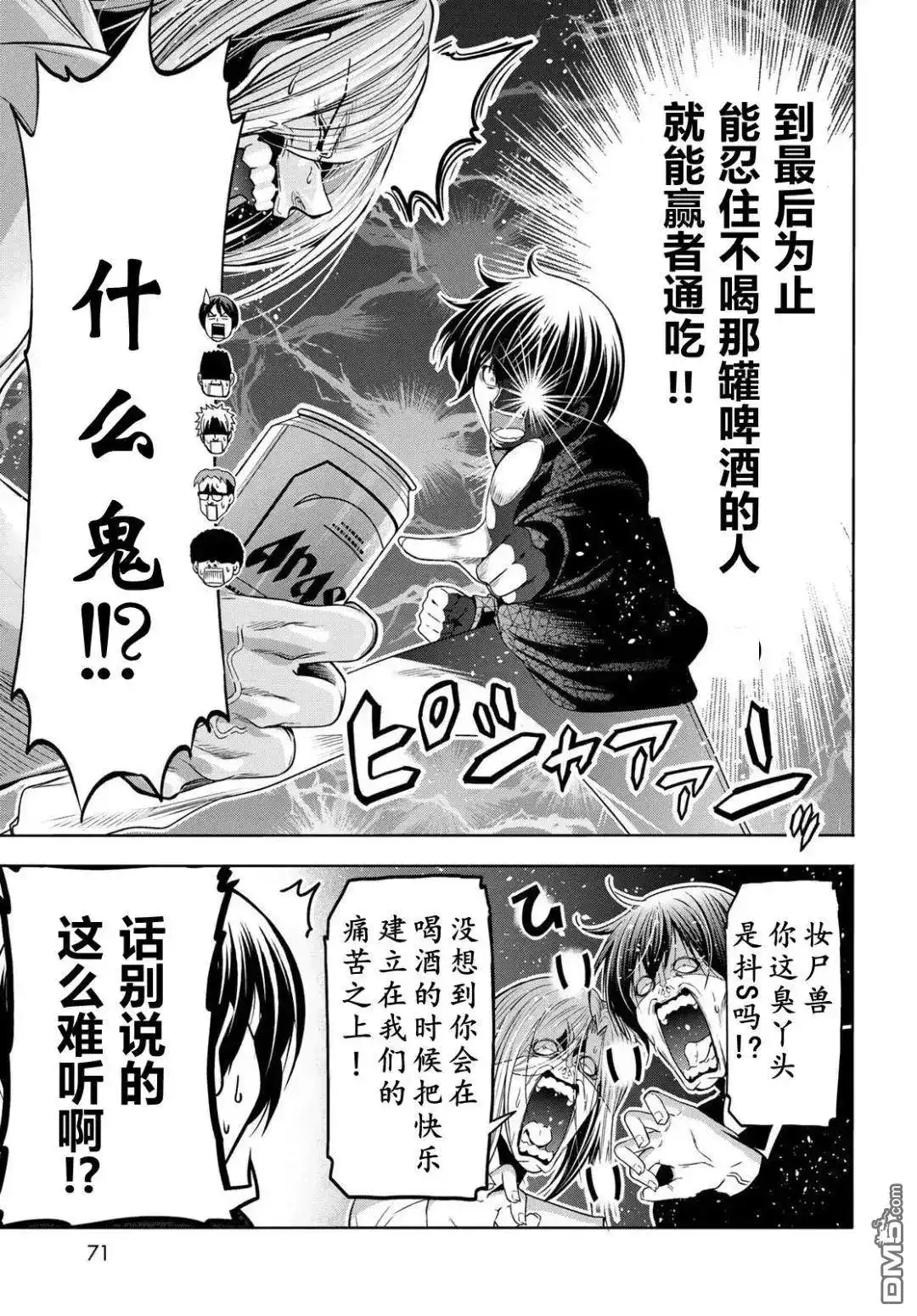GRANDBLUE碧蓝之海 单话 第105话 第16页