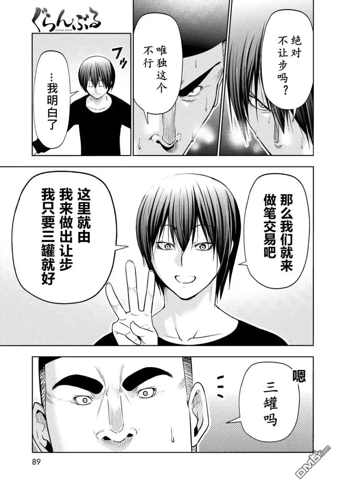 GRANDBLUE碧蓝之海 单话 第105话 第34页