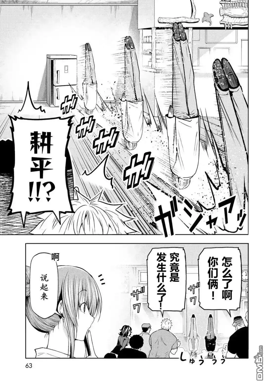 GRANDBLUE碧蓝之海 单话 第105话 第8页