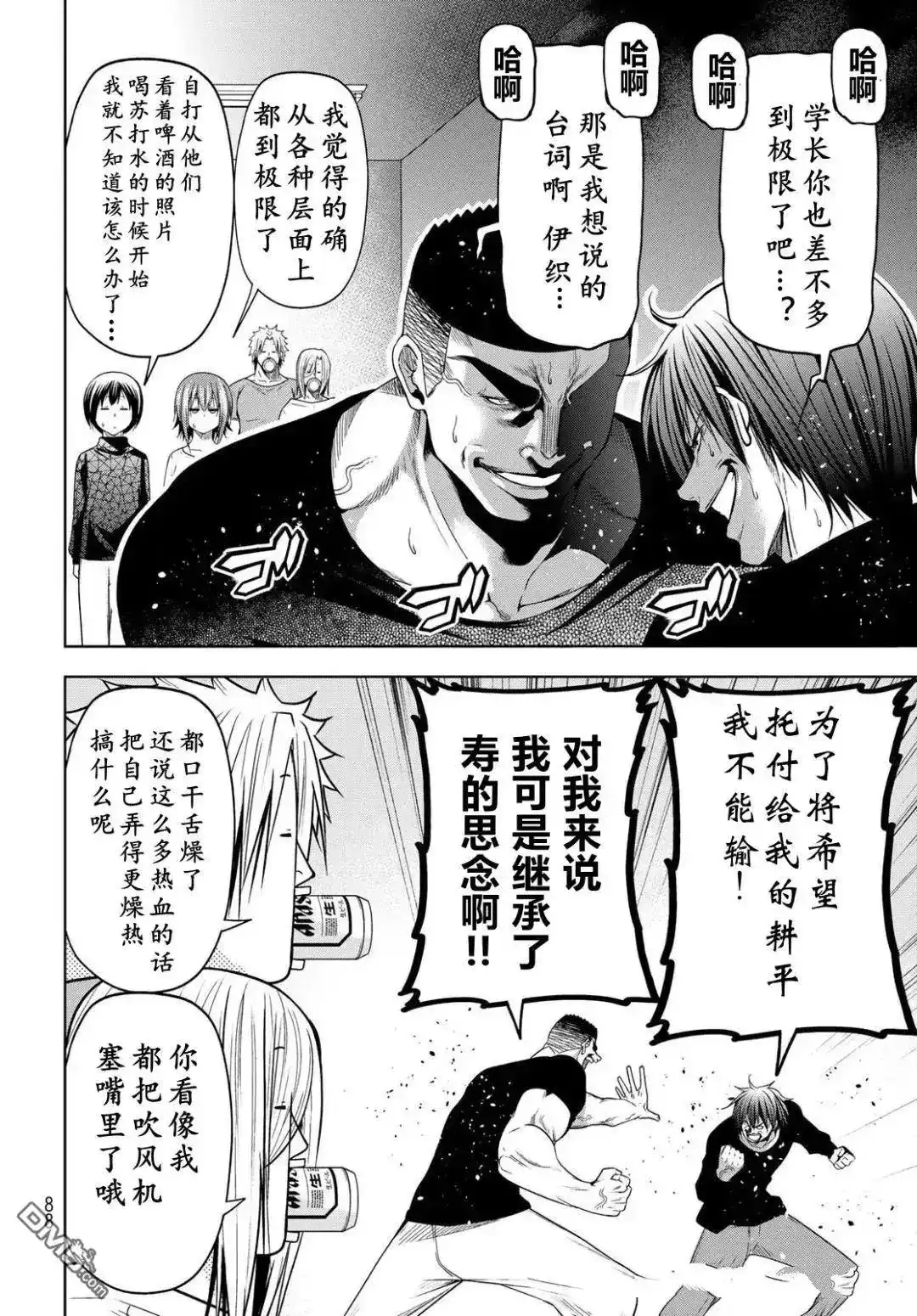 GRANDBLUE碧蓝之海 单话 第105话 第33页