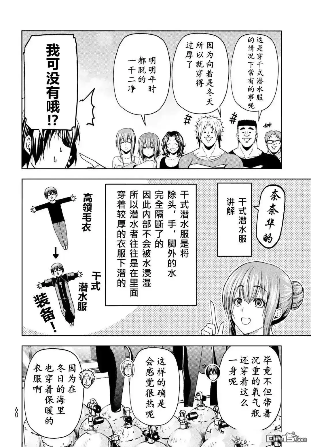 GRANDBLUE碧蓝之海 单话 第105话 第5页