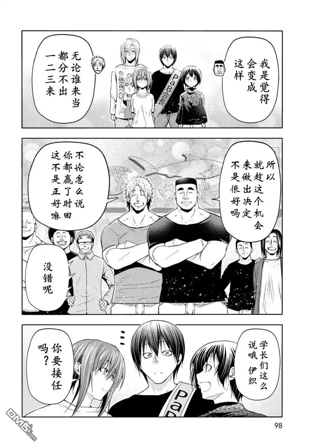 GRANDBLUE碧蓝之海 单话 第105话 第43页