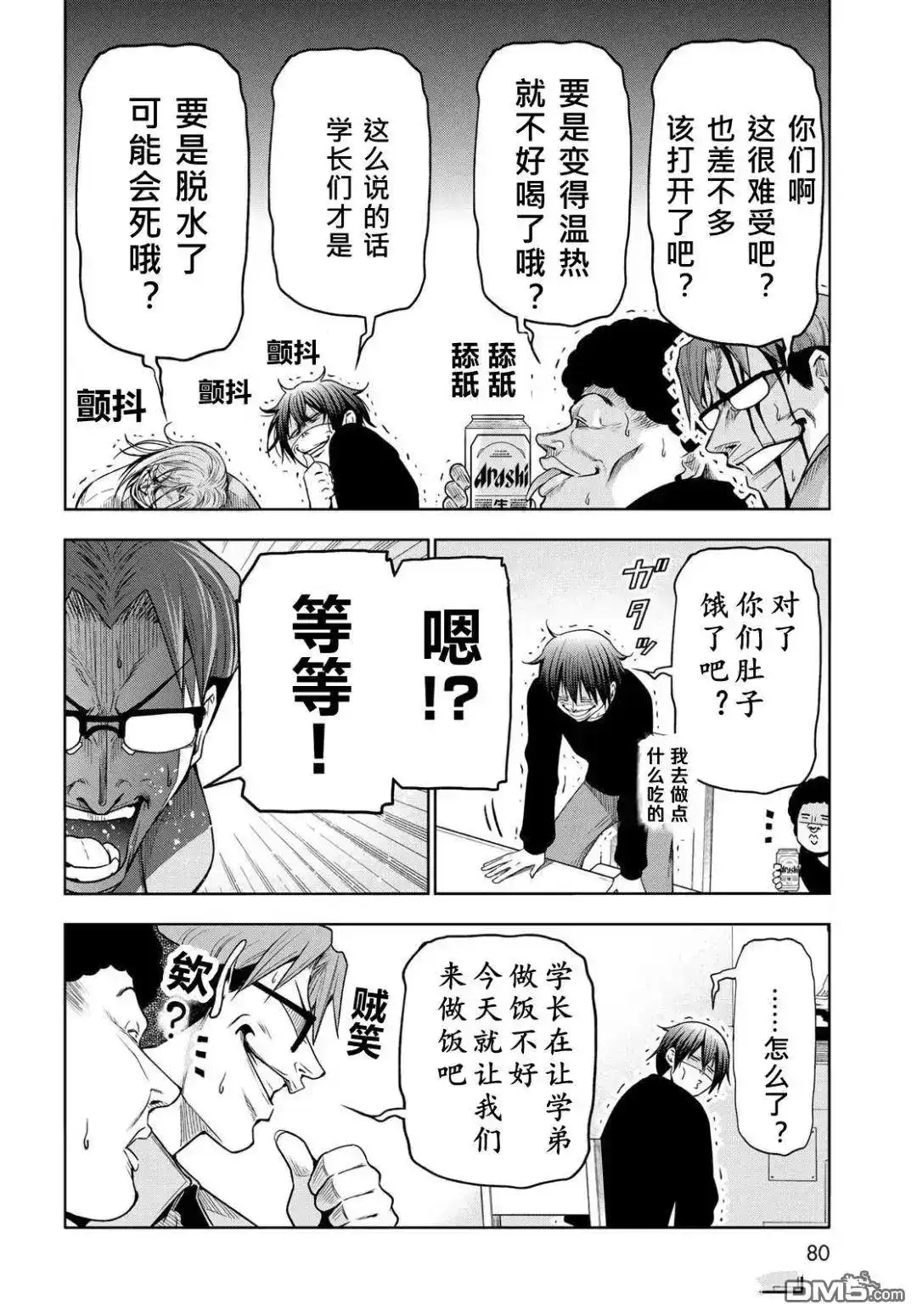 GRANDBLUE碧蓝之海 单话 第105话 第25页