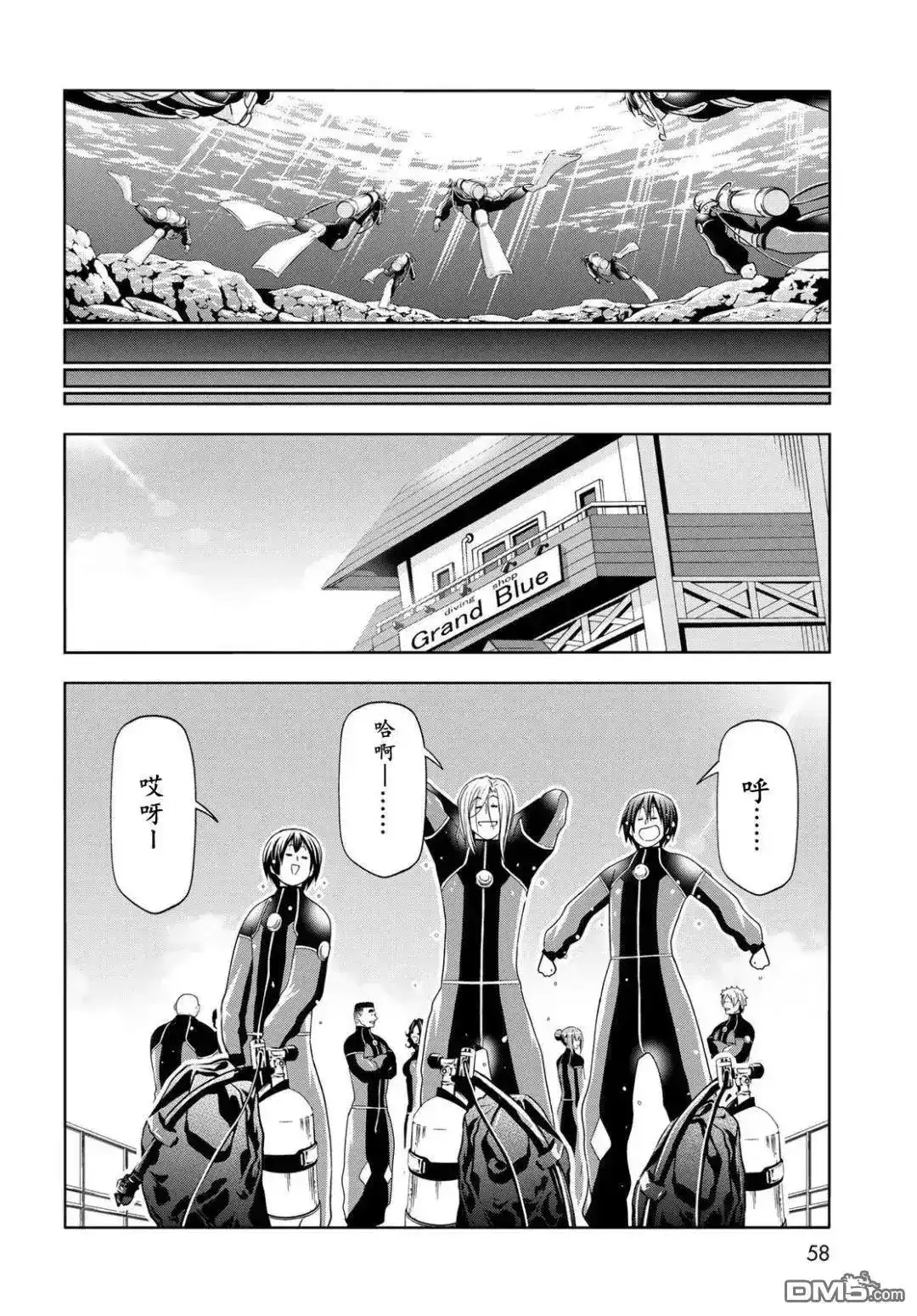 GRANDBLUE碧蓝之海 单话 第105话 第3页
