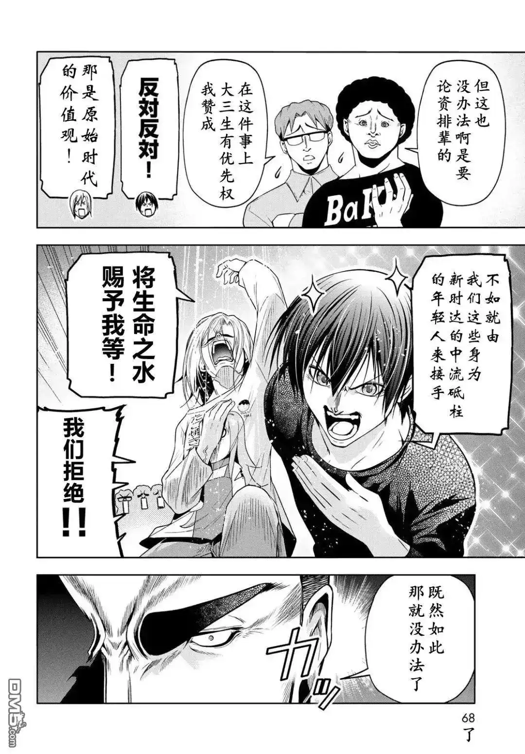 GRANDBLUE碧蓝之海 单话 第105话 第13页