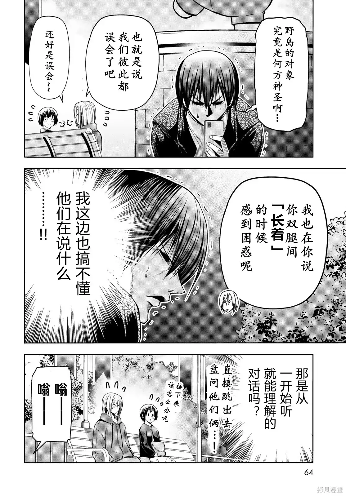 GRANDBLUE碧蓝之海 单话 第106话 第24页