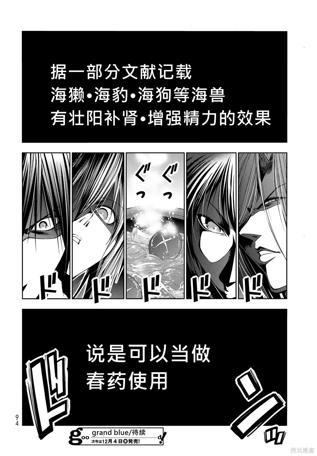 GRANDBLUE碧蓝之海 单话 第106话 第52页