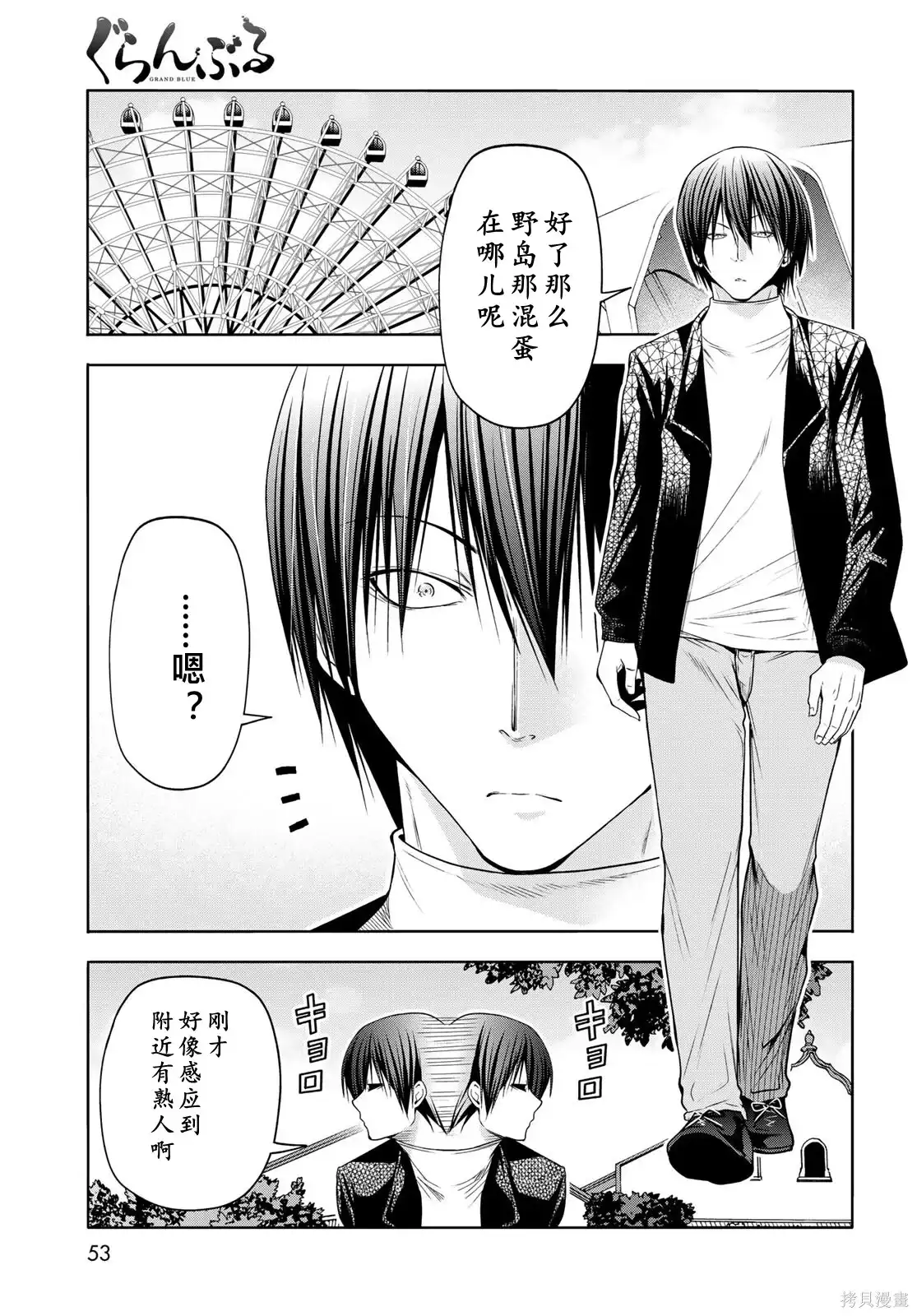 GRANDBLUE碧蓝之海 单话 第106话 第13页