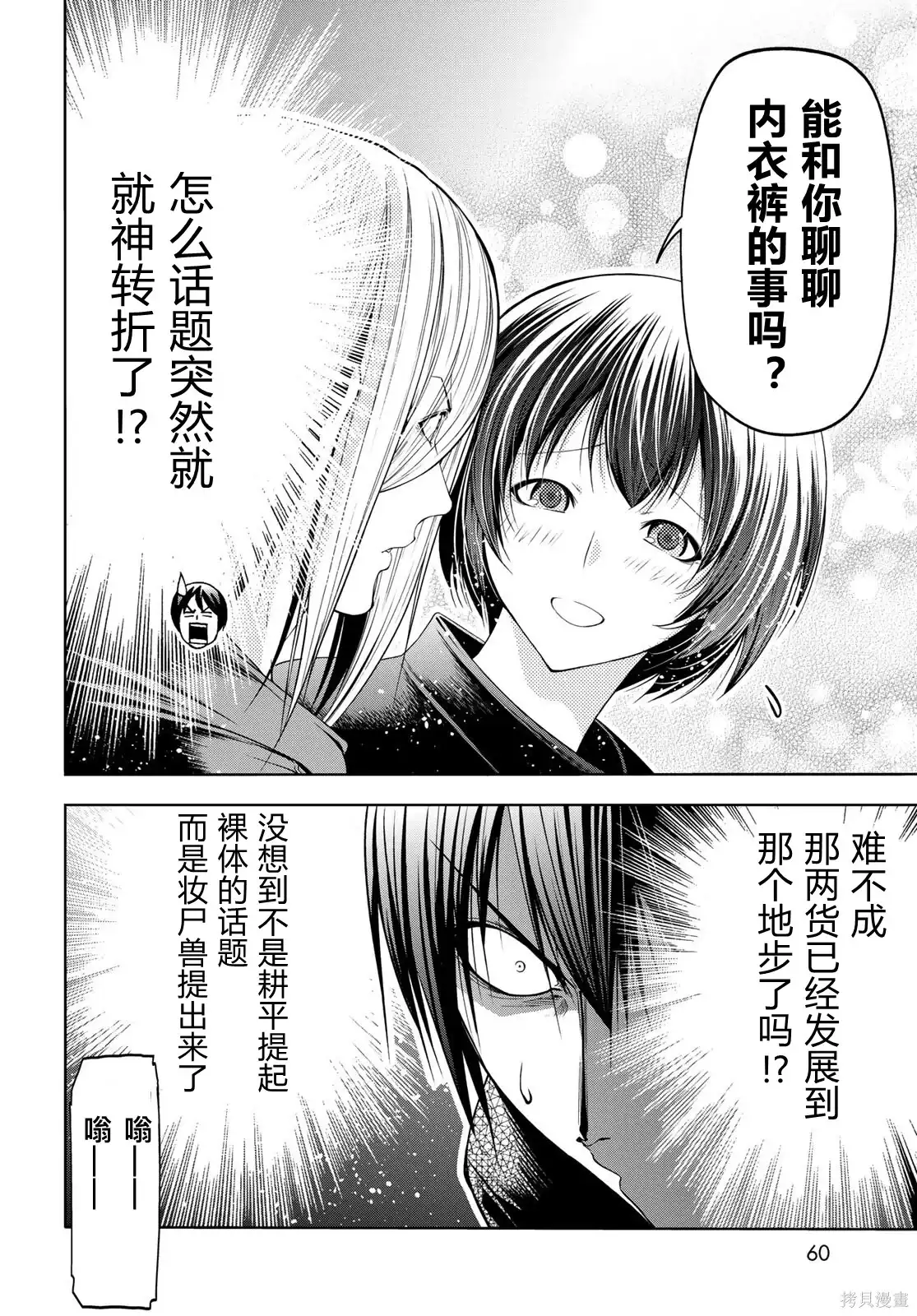 GRANDBLUE碧蓝之海 单话 第106话 第20页