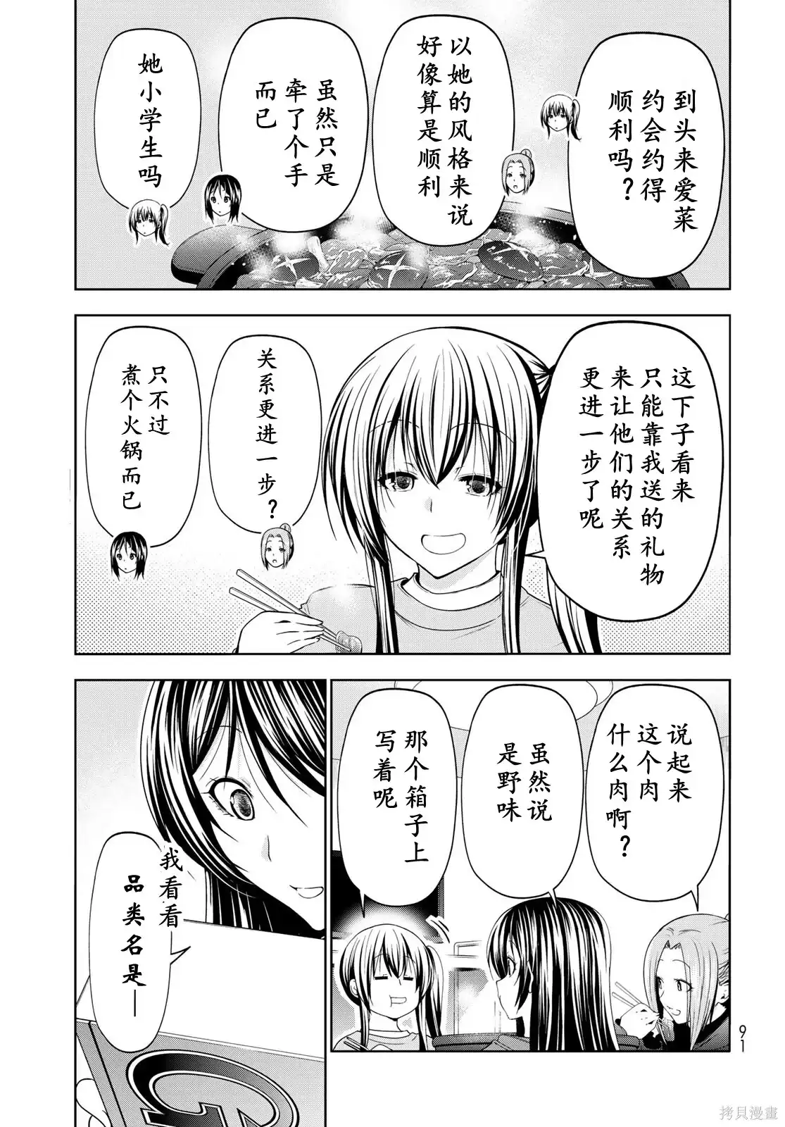 GRANDBLUE碧蓝之海 单话 第106话 第50页