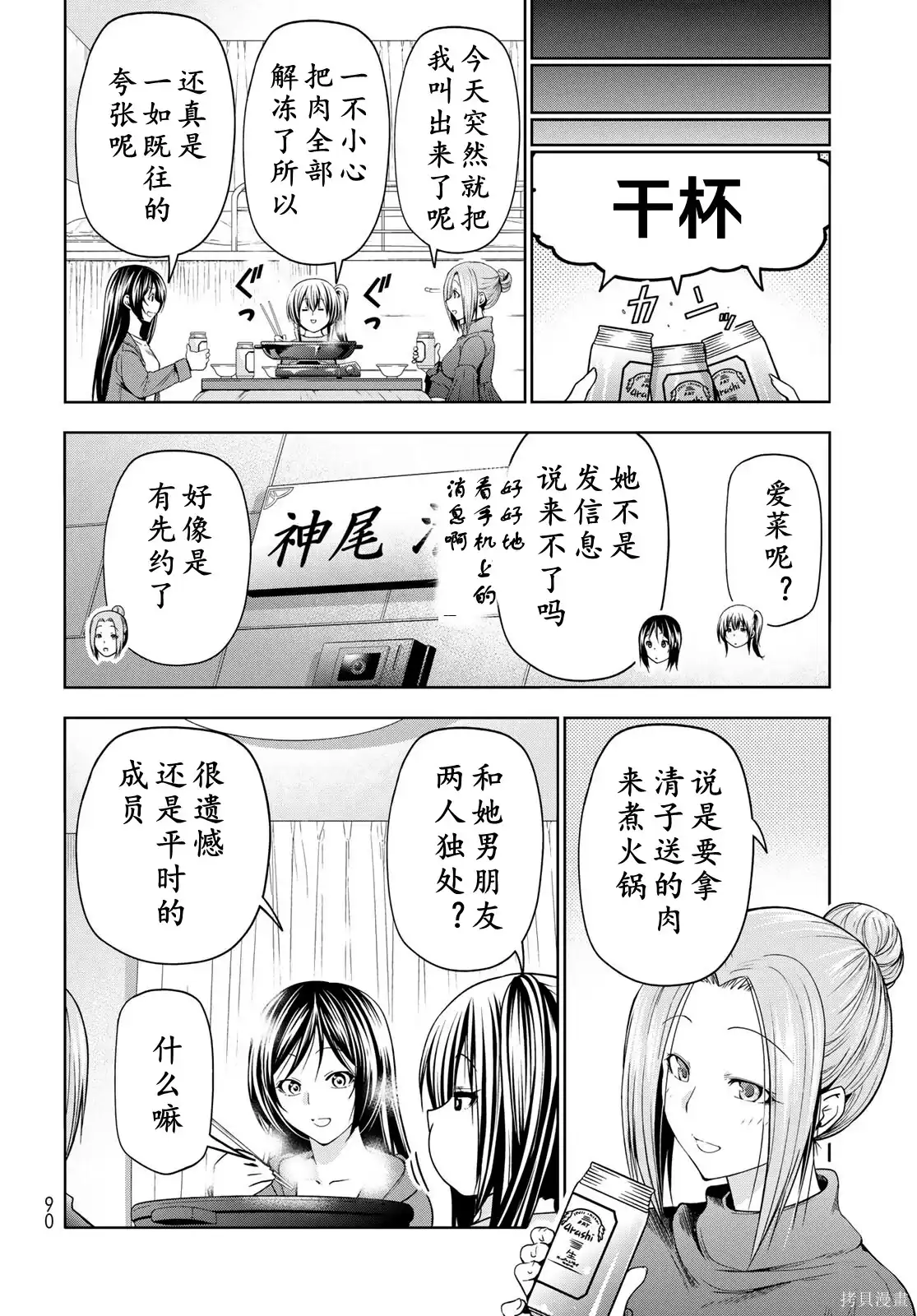 GRANDBLUE碧蓝之海 单话 第106话 第49页