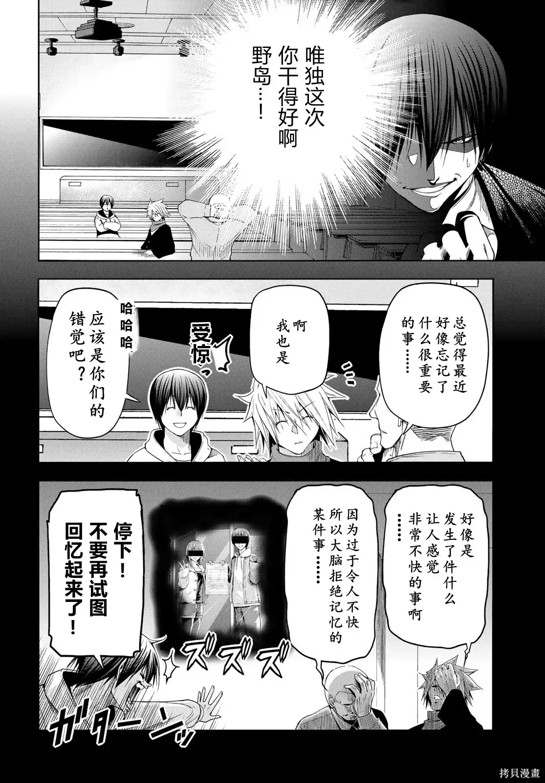GRANDBLUE碧蓝之海 单话 第106话 第10页