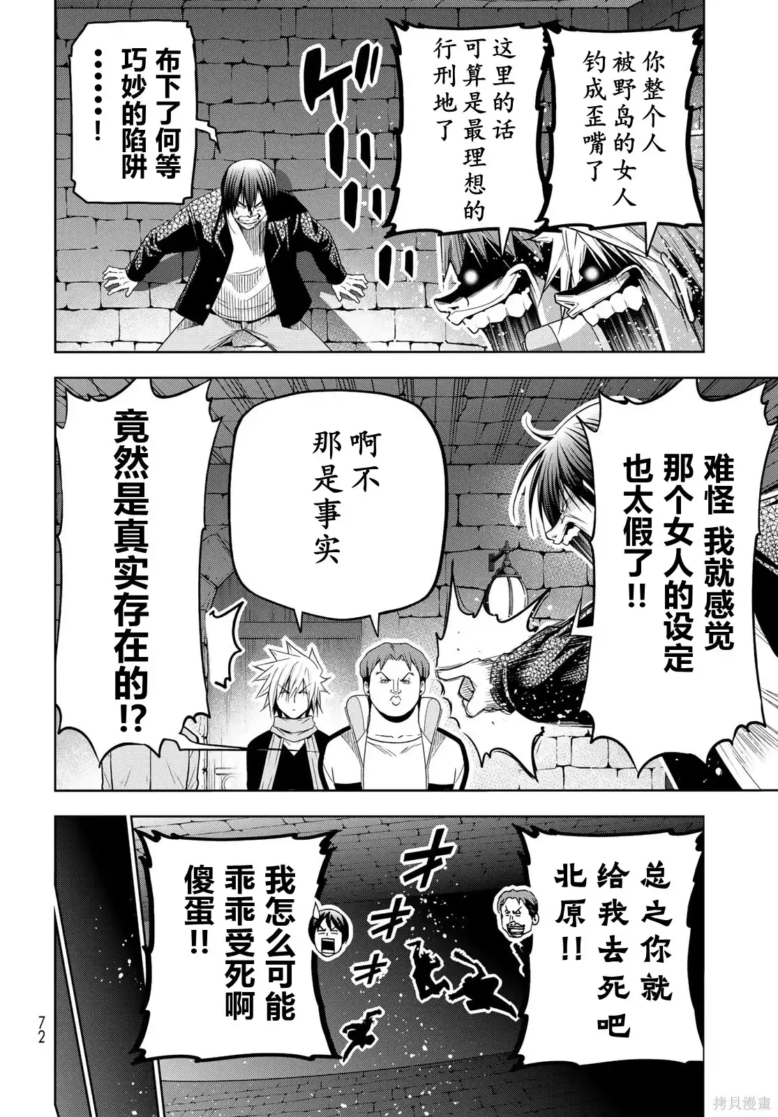 GRANDBLUE碧蓝之海 单话 第106话 第32页