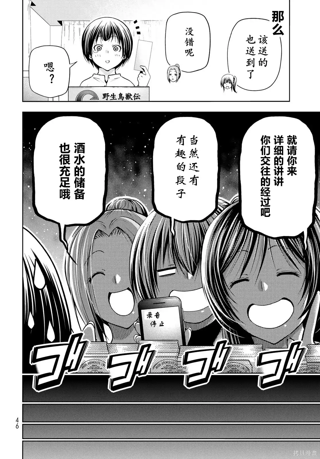 GRANDBLUE碧蓝之海 单话 第106话 第6页