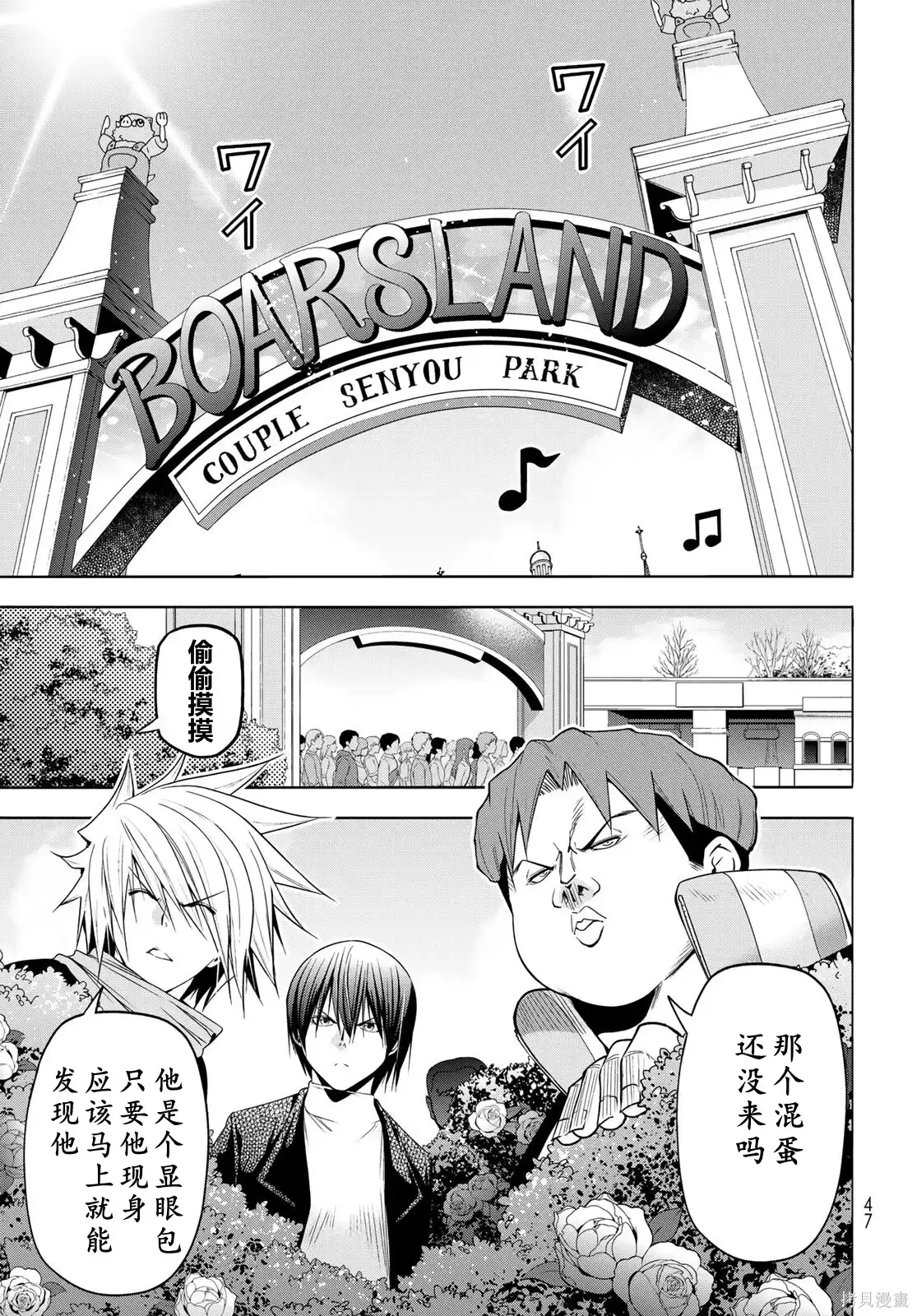 GRANDBLUE碧蓝之海 单话 第106话 第7页