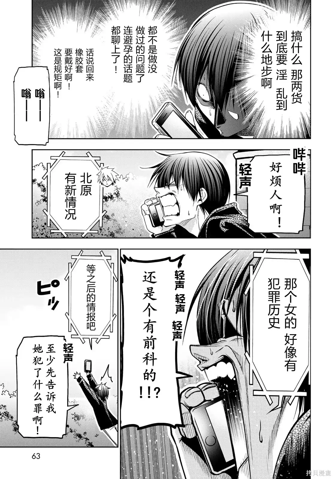 GRANDBLUE碧蓝之海 单话 第106话 第23页