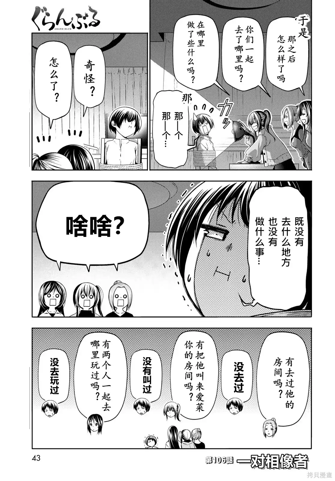 GRANDBLUE碧蓝之海 单话 第106话 第3页