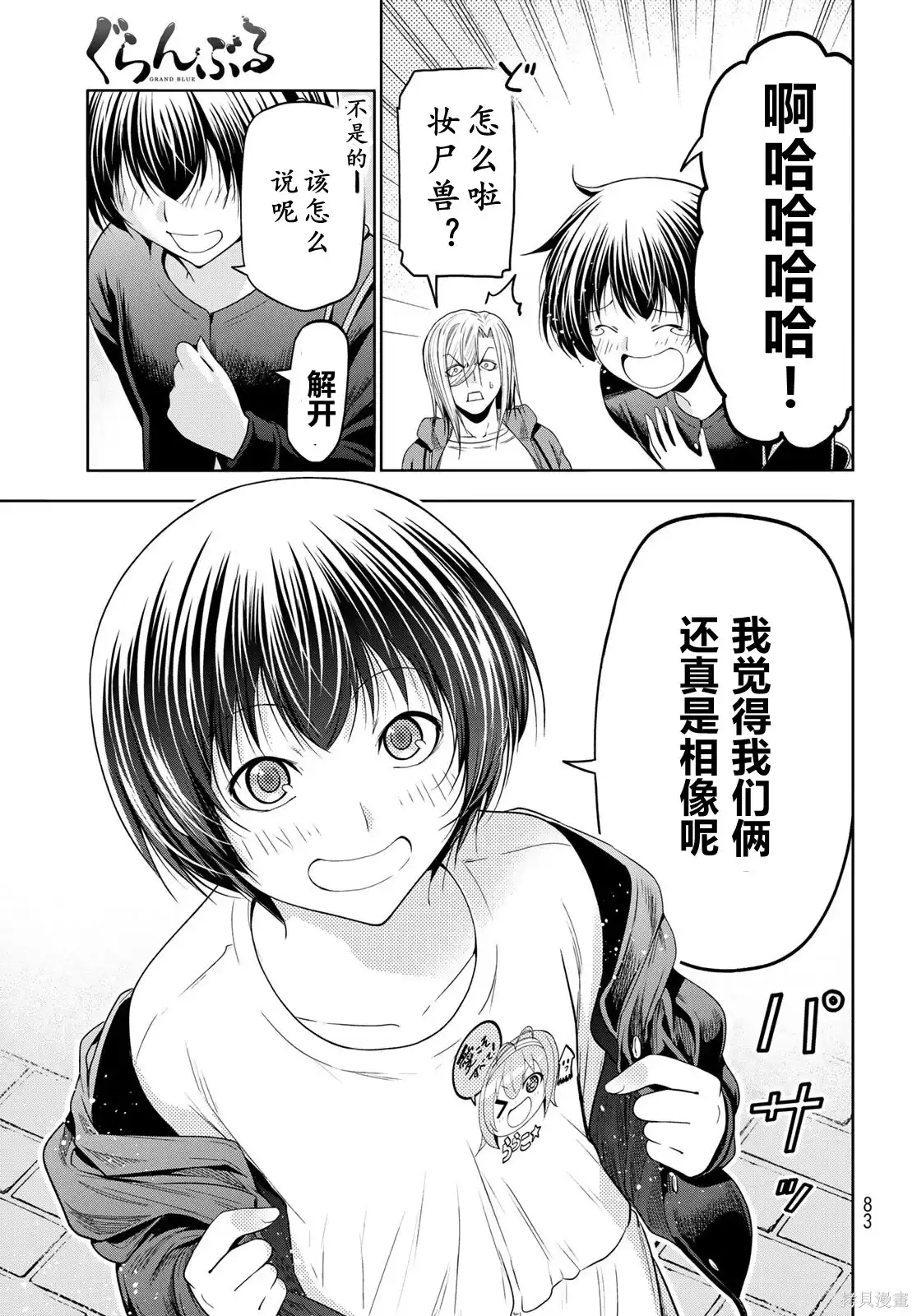 GRANDBLUE碧蓝之海 单话 第106话 第43页