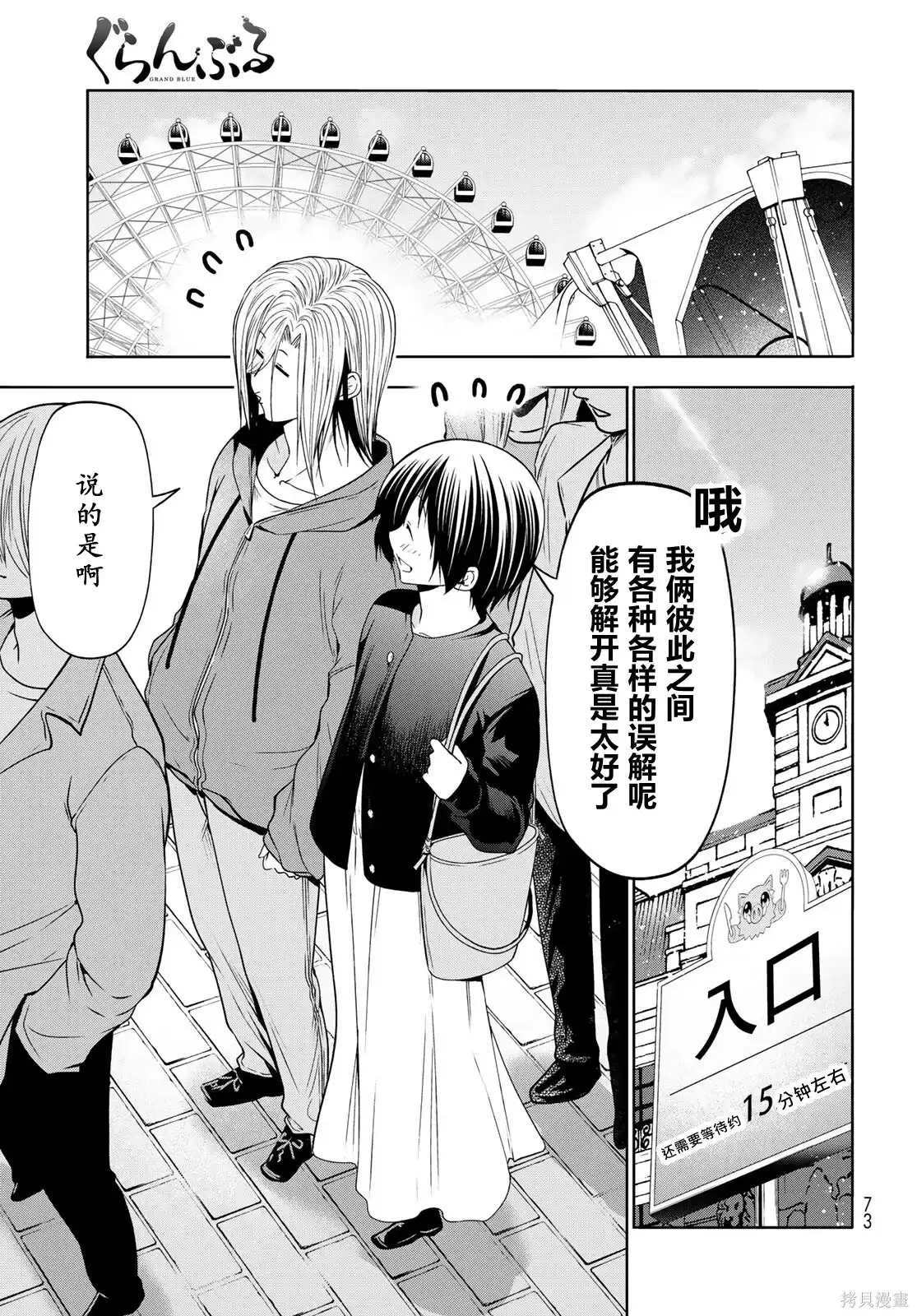 GRANDBLUE碧蓝之海 单话 第106话 第33页