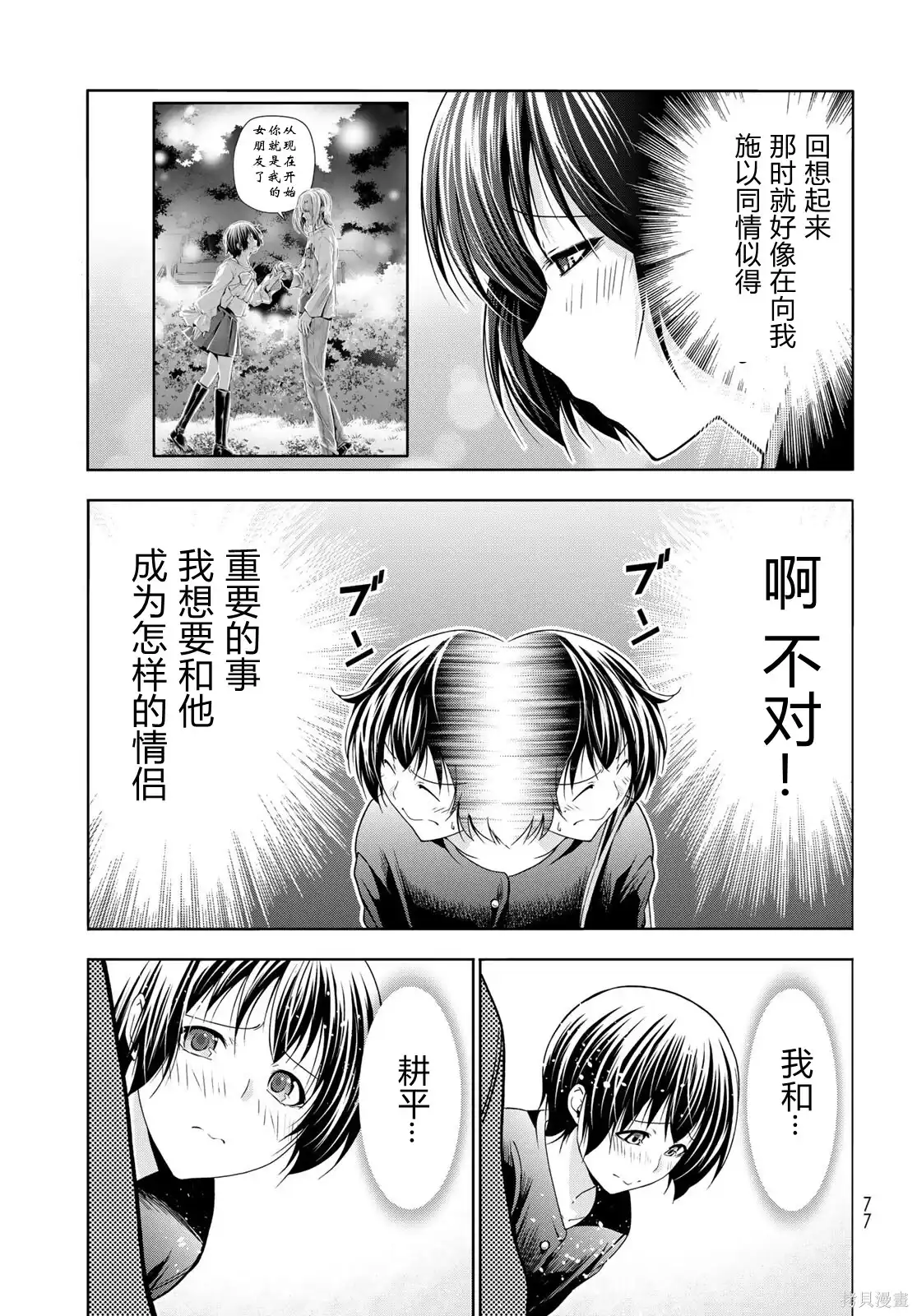 GRANDBLUE碧蓝之海 单话 第106话 第37页