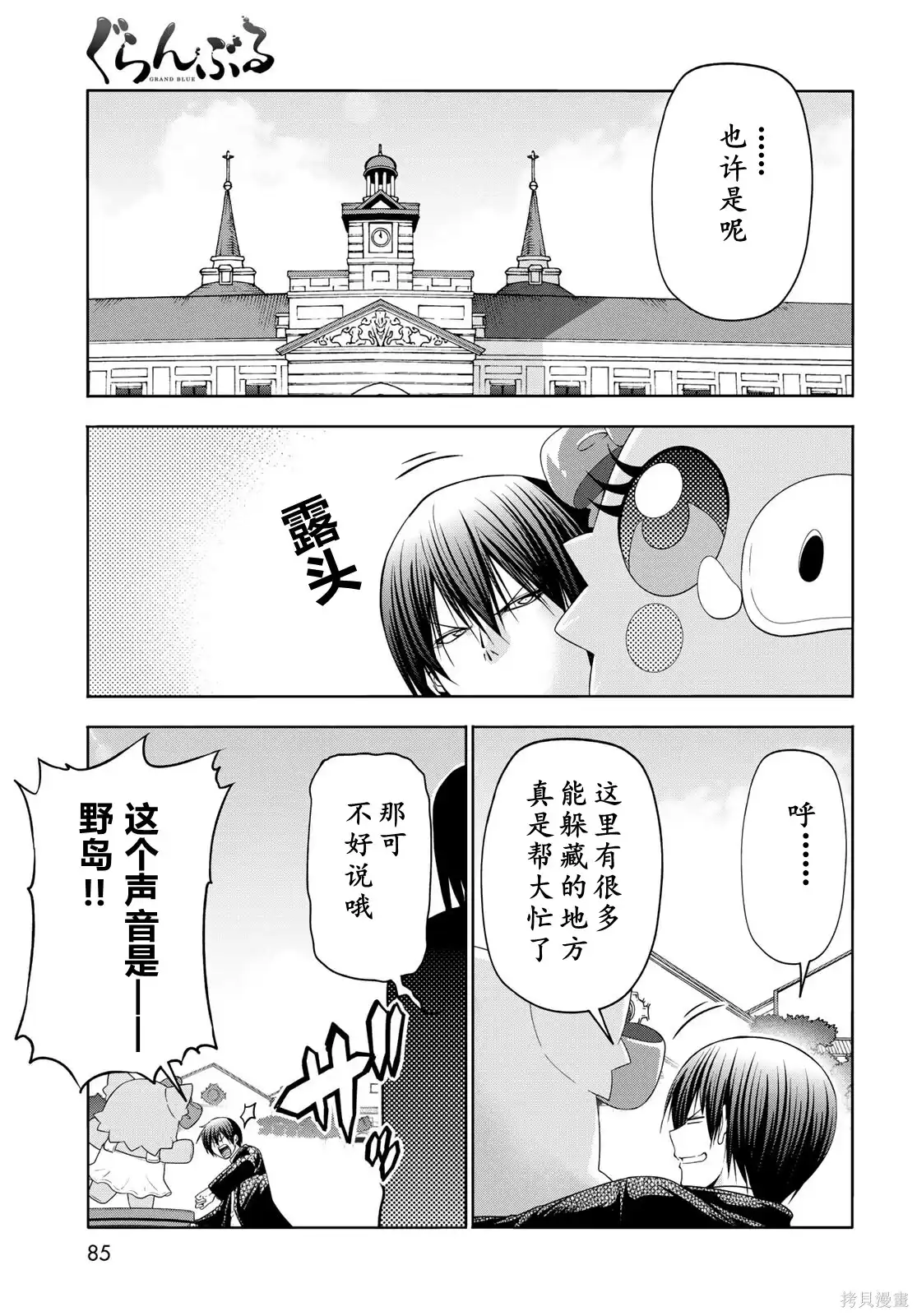 GRANDBLUE碧蓝之海 单话 第106话 第45页